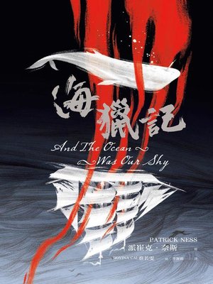 cover image of 海獵記